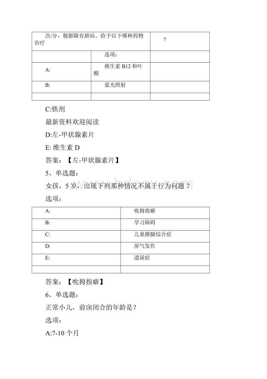 智慧树知到儿科学石河子大学章节测试完整答案.docx_第3页