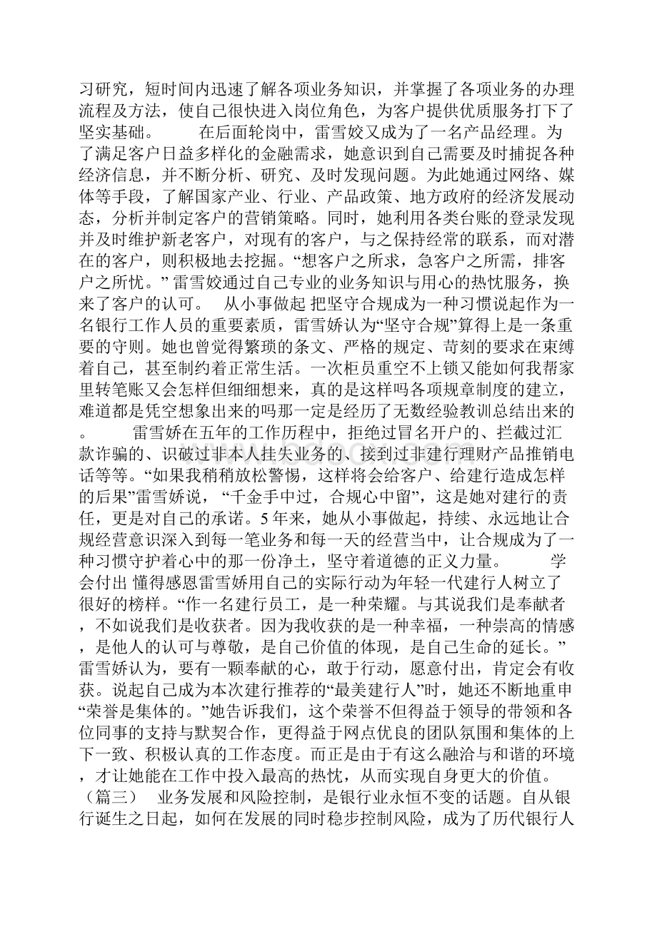 合规文化征文精选四篇.docx_第3页