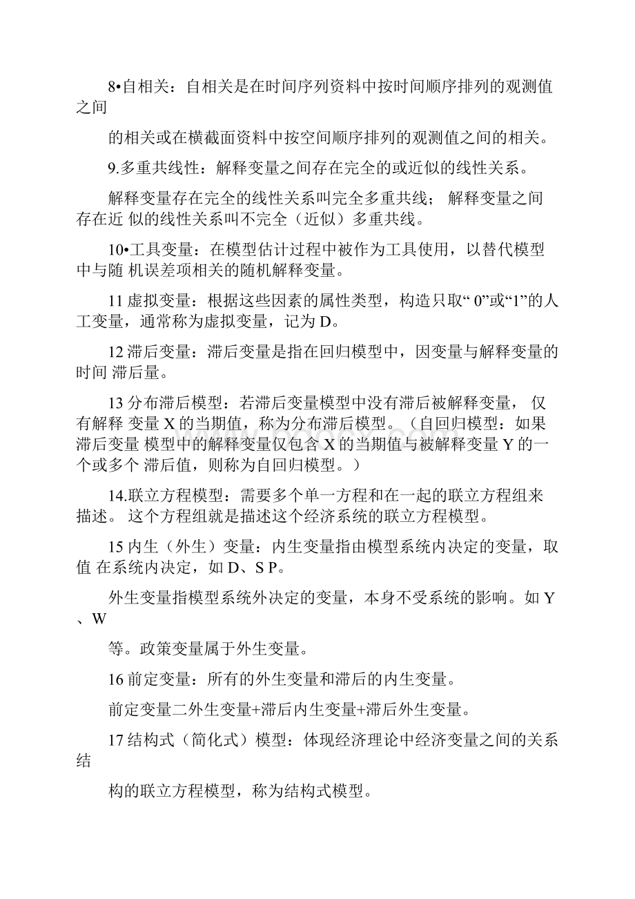 李子奈计量经济学第三版考点整理汇编.docx_第2页