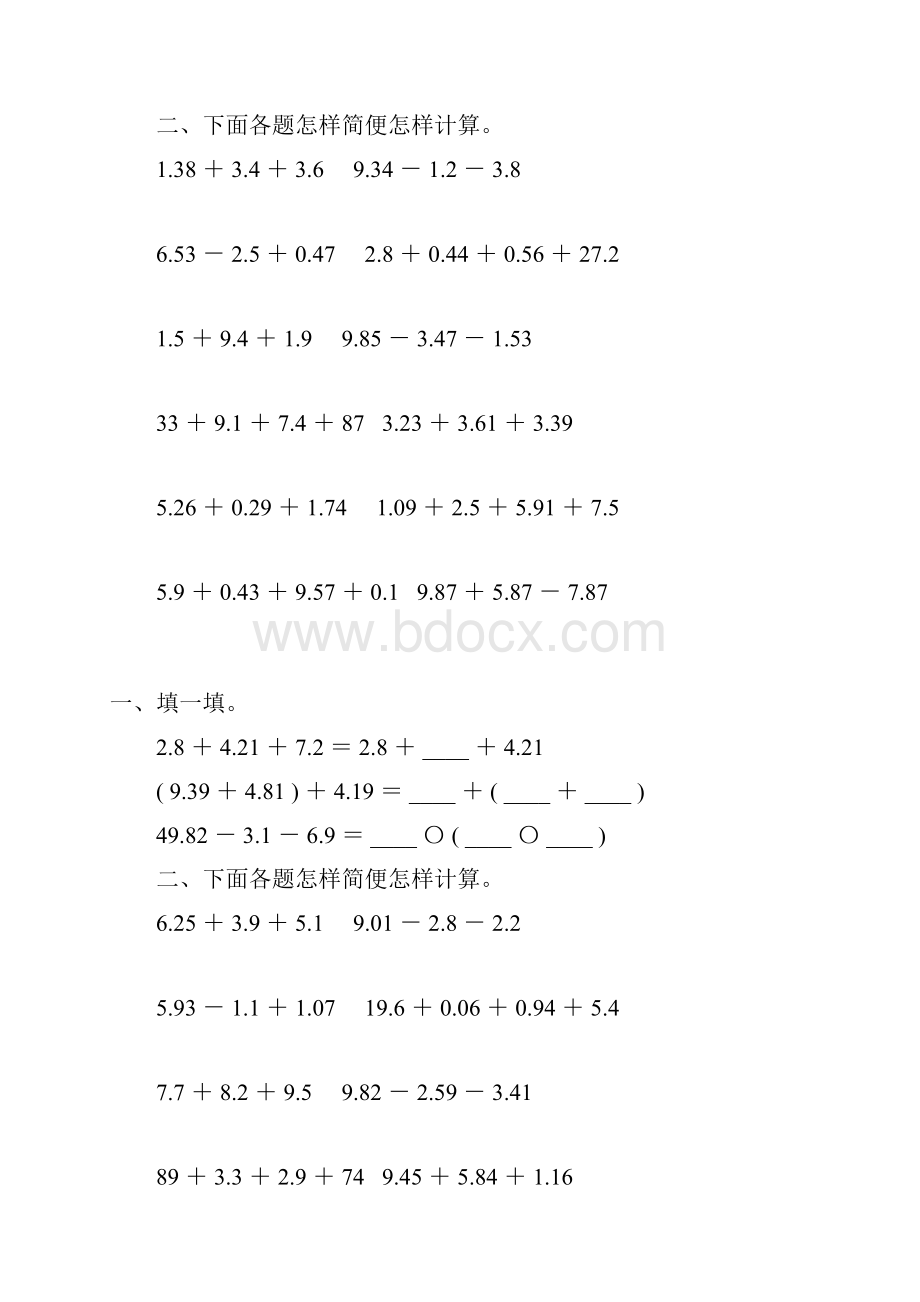 四年级数学下册小数加减法简便计算专项练习题274.docx_第2页