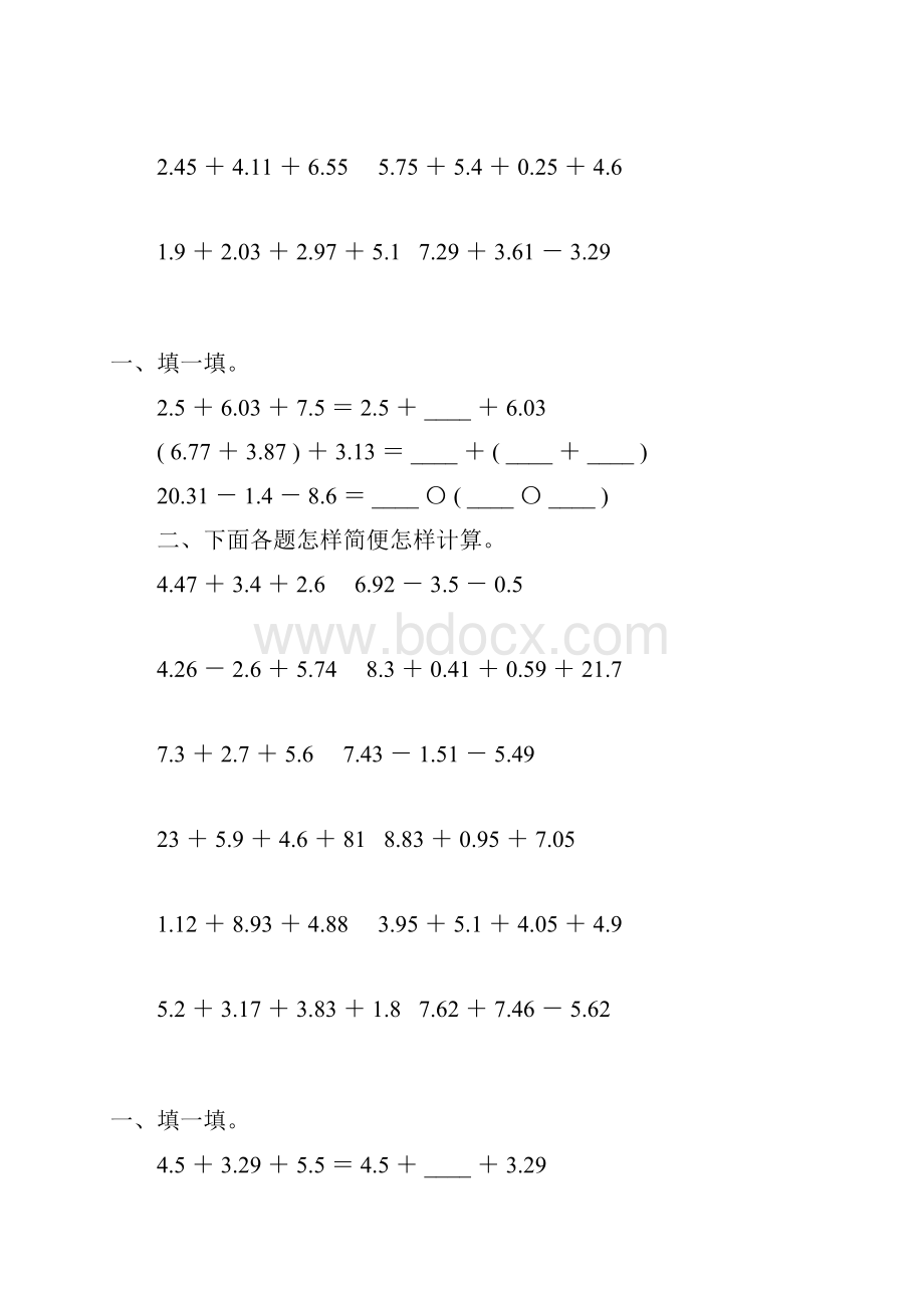 四年级数学下册小数加减法简便计算专项练习题274.docx_第3页