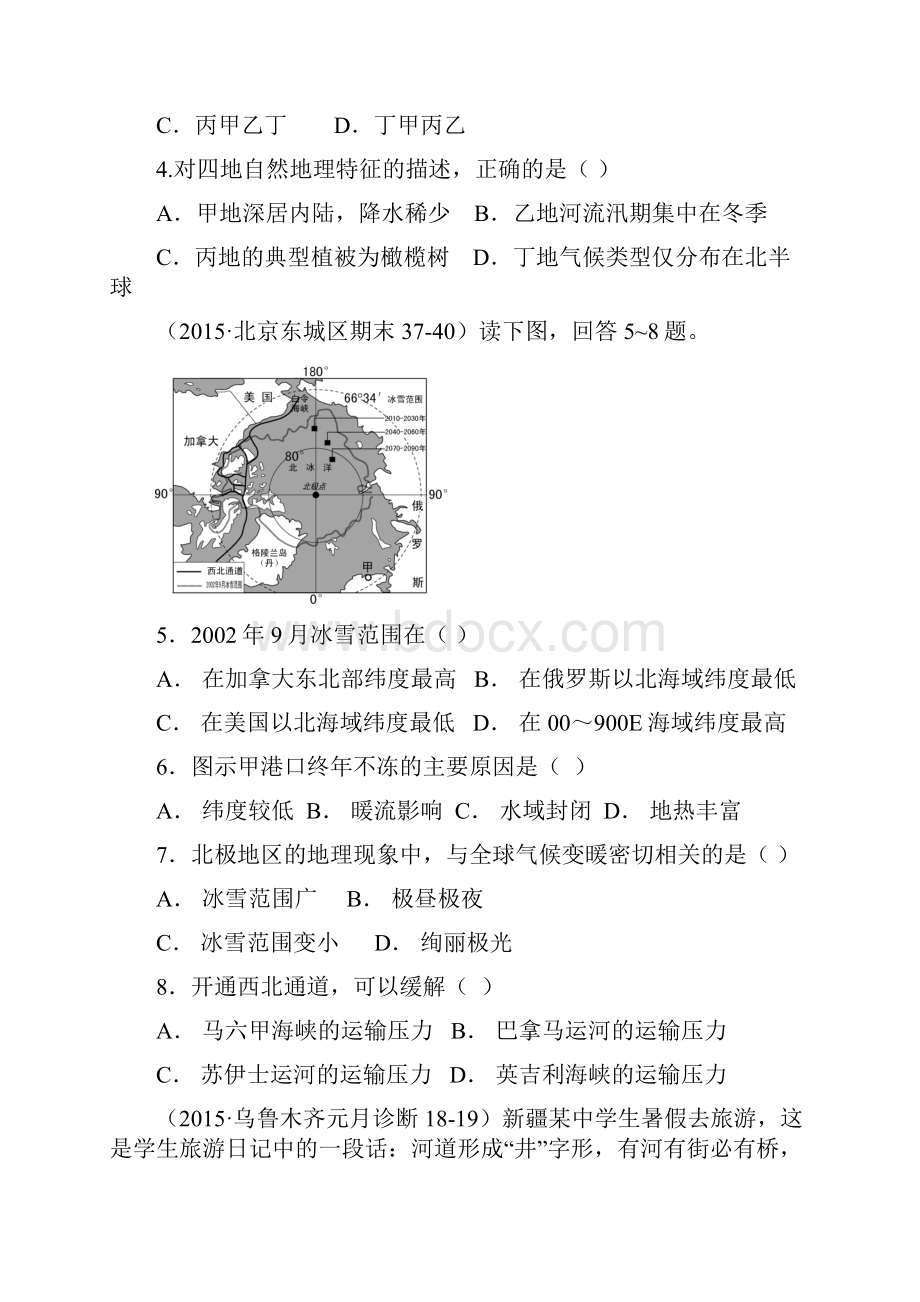 高考仿真模拟卷江苏卷三 地理.docx_第2页