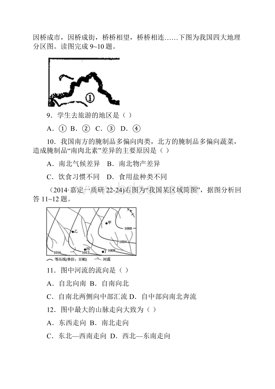 高考仿真模拟卷江苏卷三 地理.docx_第3页