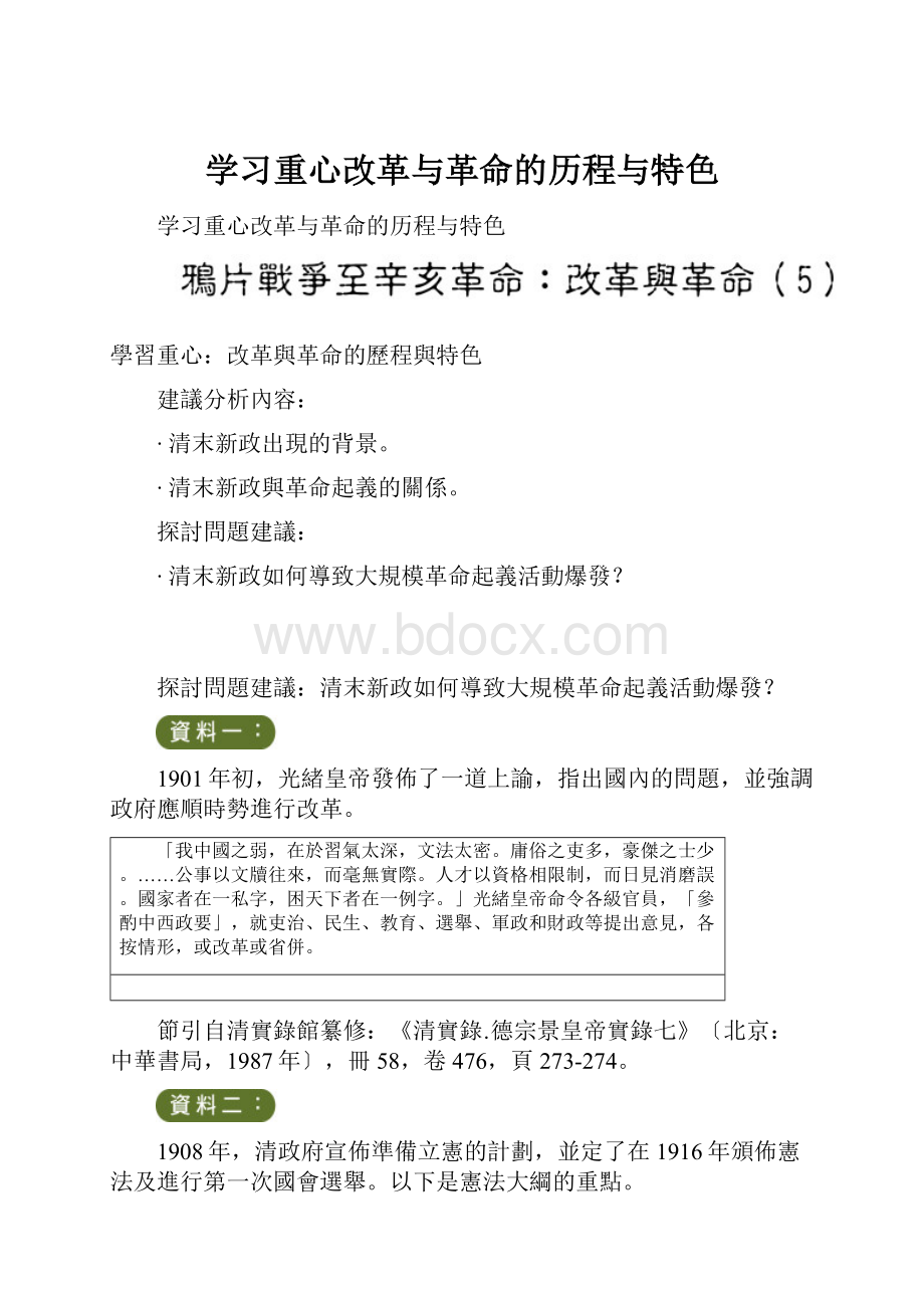 学习重心改革与革命的历程与特色.docx