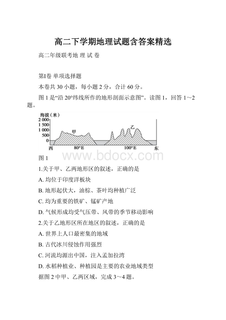 高二下学期地理试题含答案精选.docx