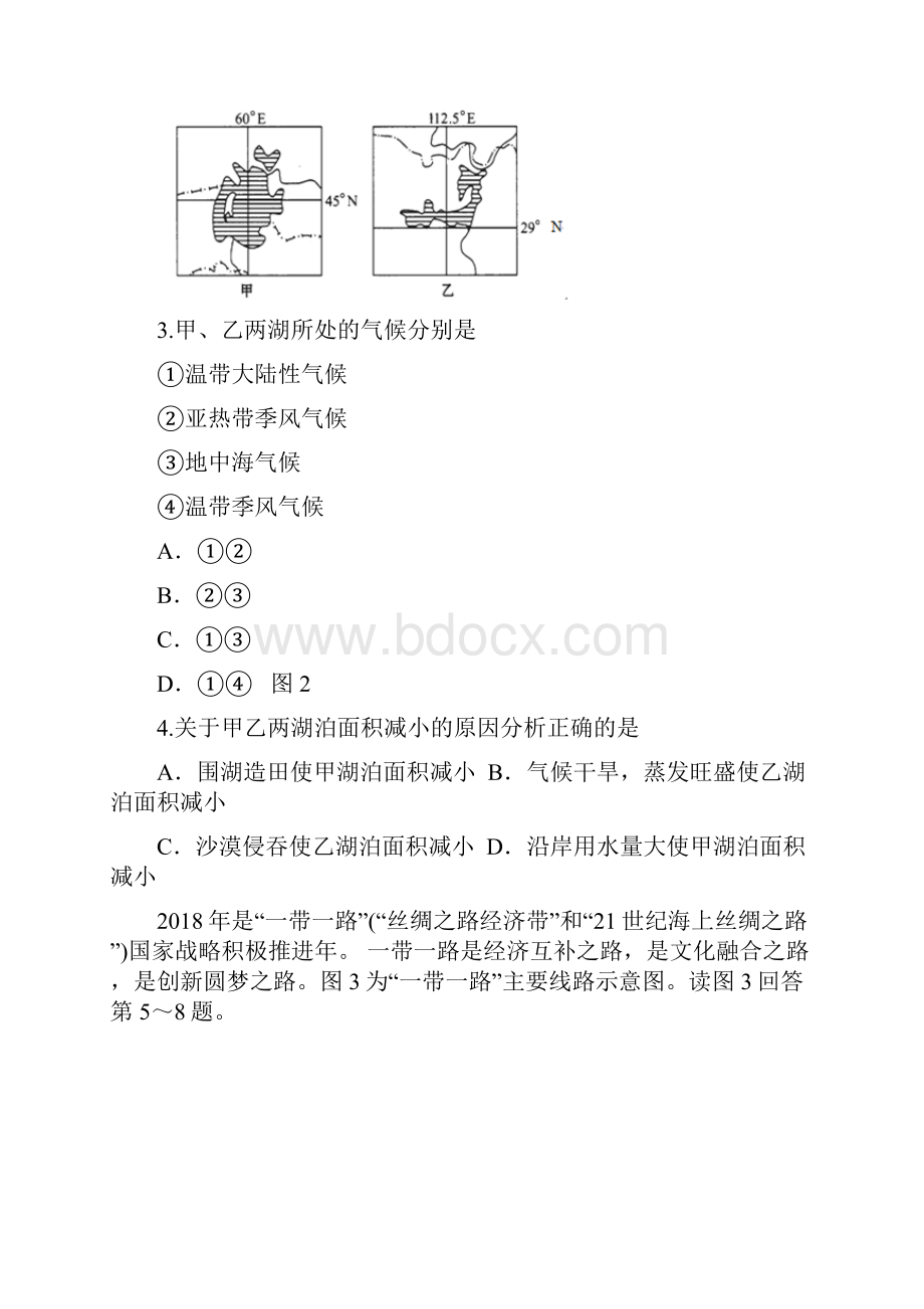 高二下学期地理试题含答案精选.docx_第2页