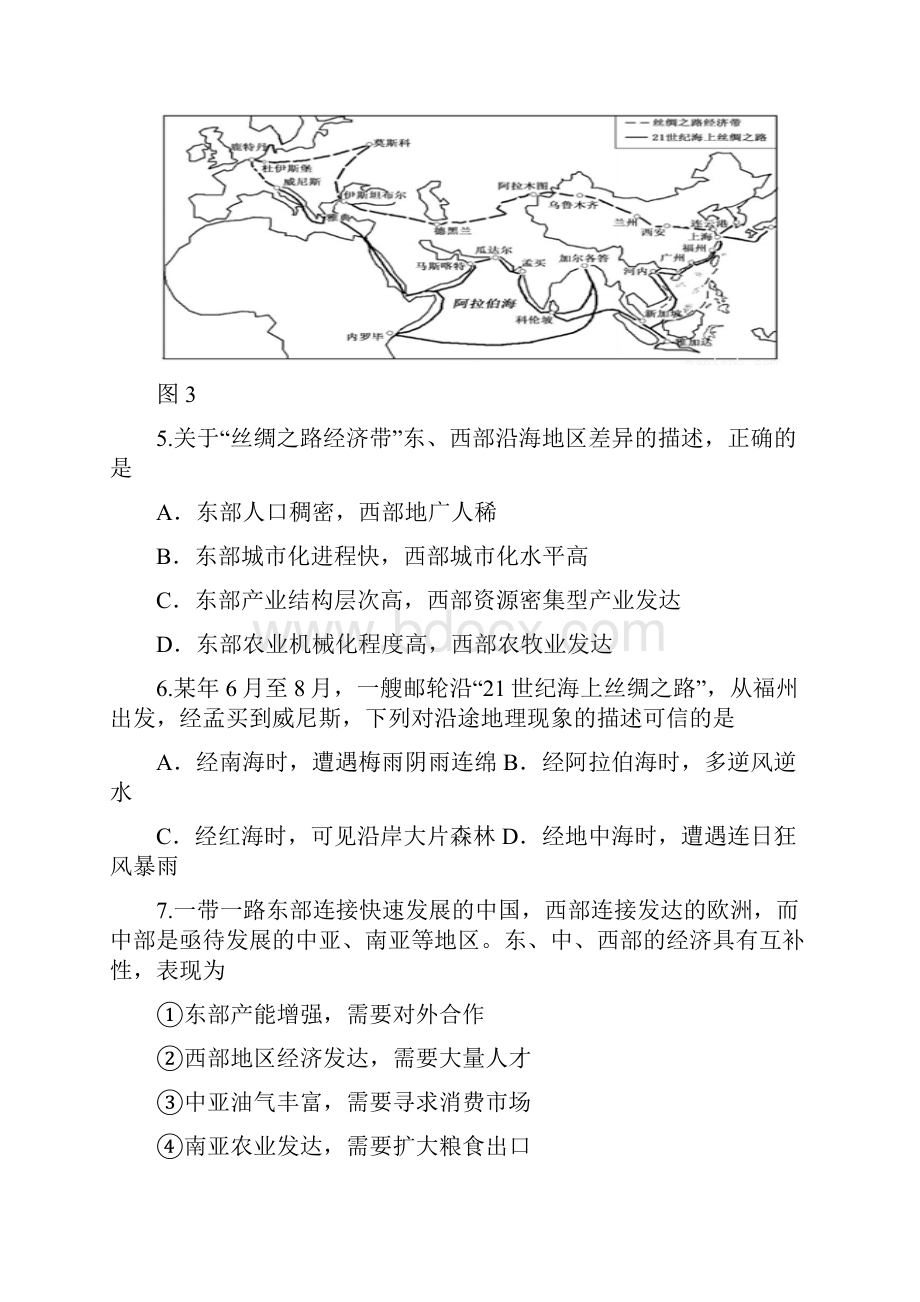 高二下学期地理试题含答案精选.docx_第3页