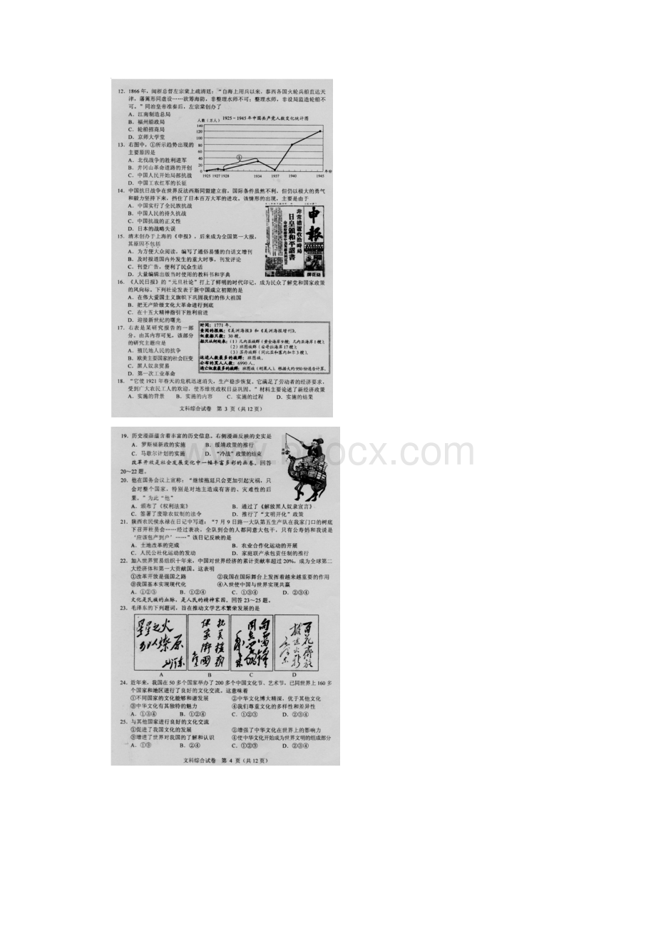 河北省中考文综试题及答案清楚.docx_第2页