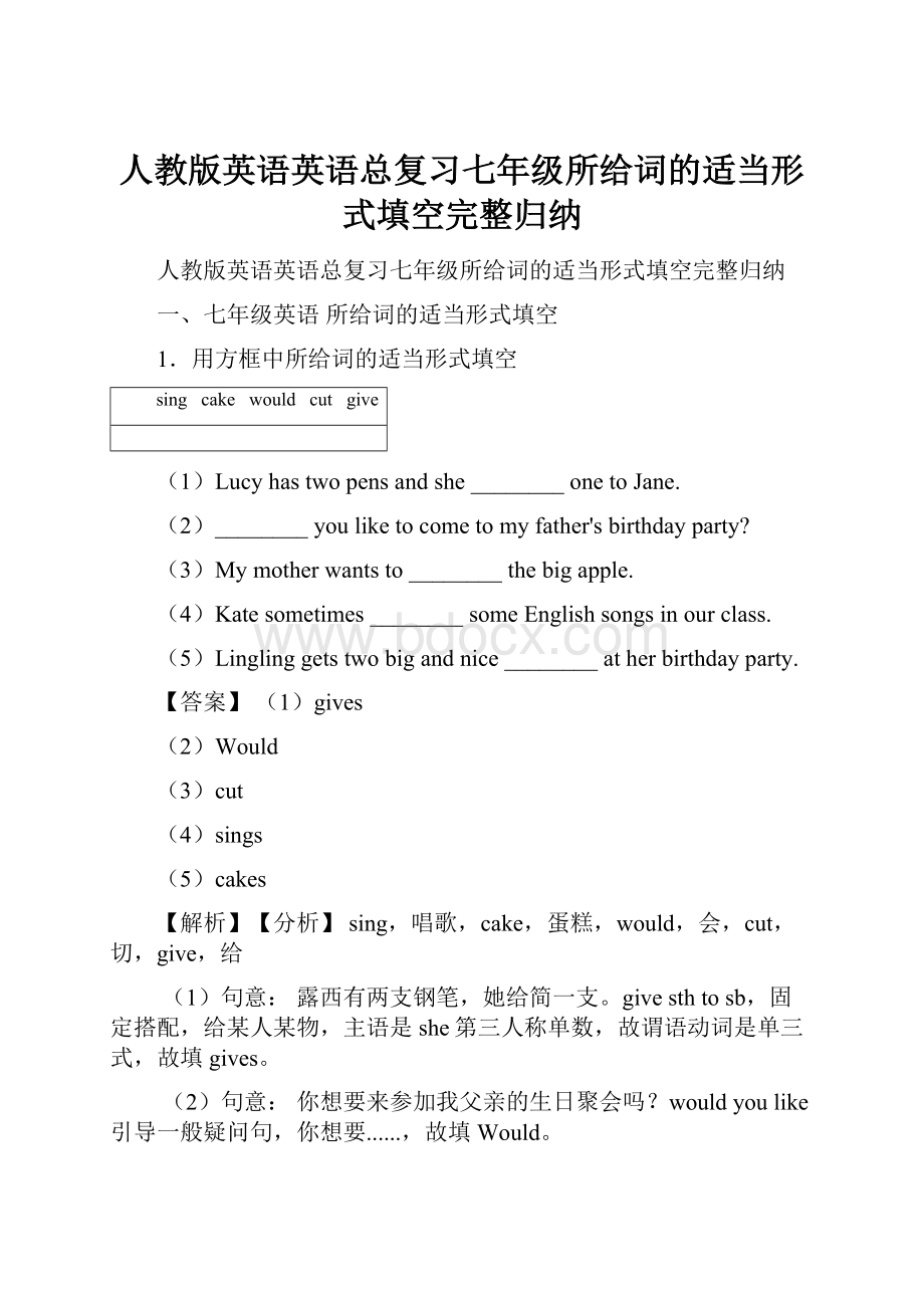 人教版英语英语总复习七年级所给词的适当形式填空完整归纳.docx_第1页