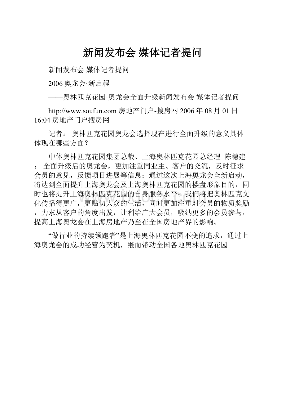 新闻发布会 媒体记者提问.docx_第1页