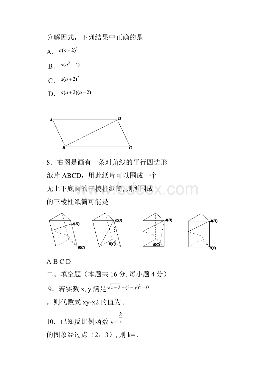 北京市海淀区初三年级一模考试及答案.docx_第3页