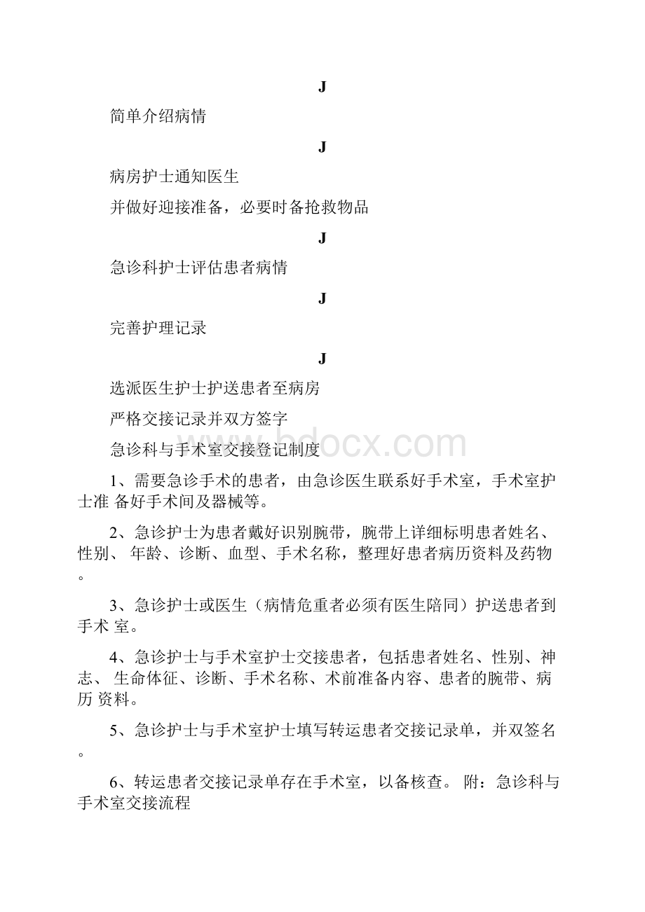 转科交接登记制度及流程.docx_第2页