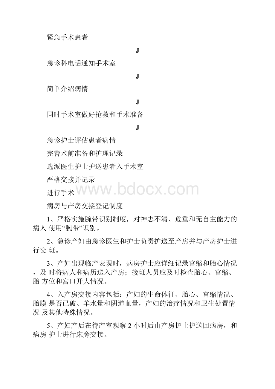 转科交接登记制度及流程.docx_第3页