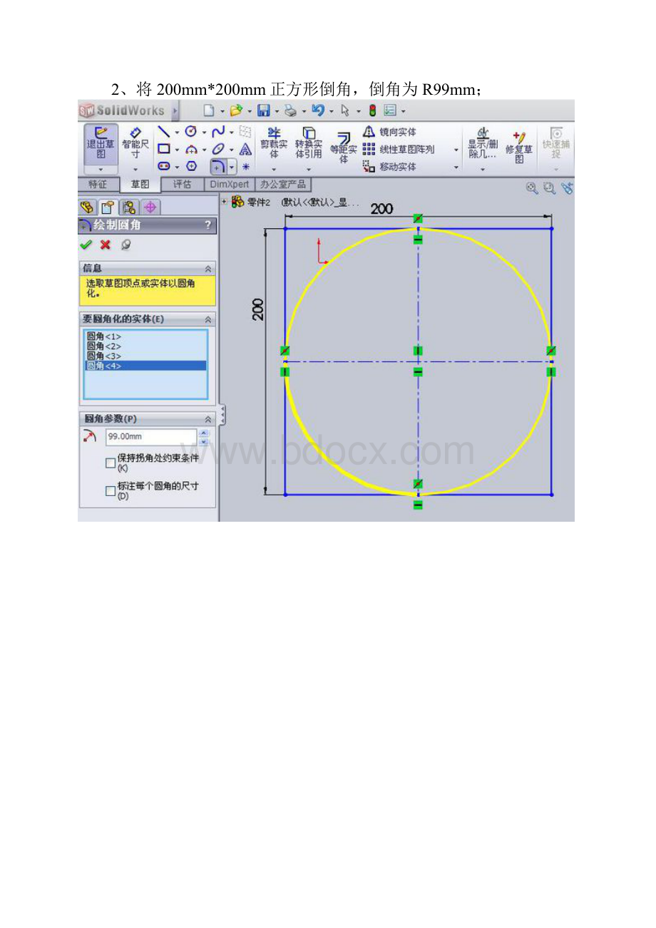 SolidWorks天圆地方钣金展开放样.docx_第2页