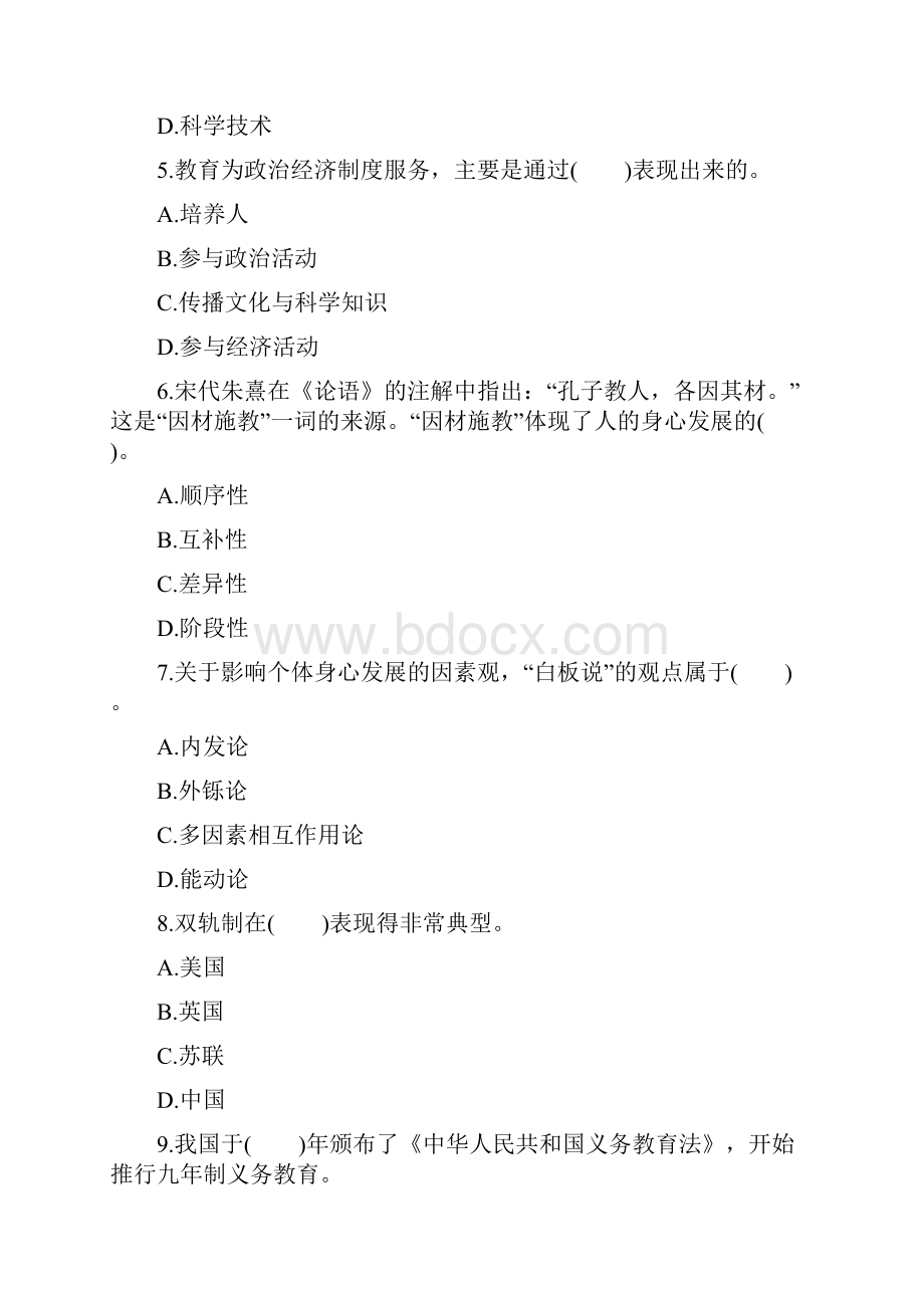 中学教育知识与能力章节练习.docx_第2页