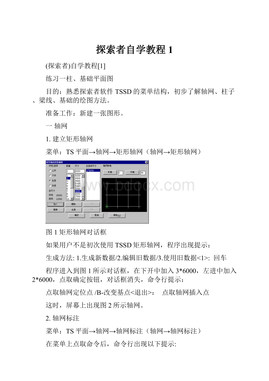 探索者自学教程1.docx_第1页