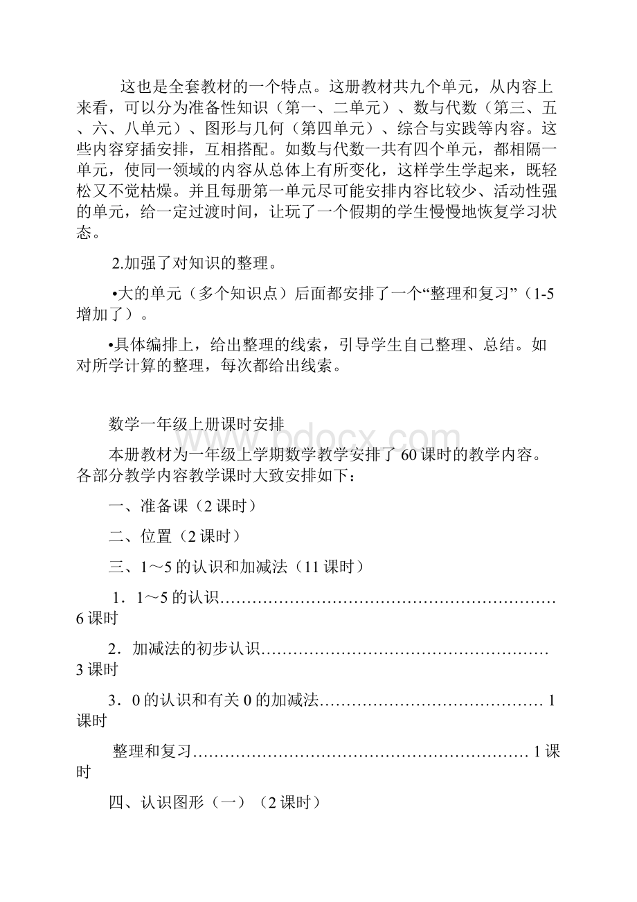 人教版一年级数学上学期完.docx_第2页