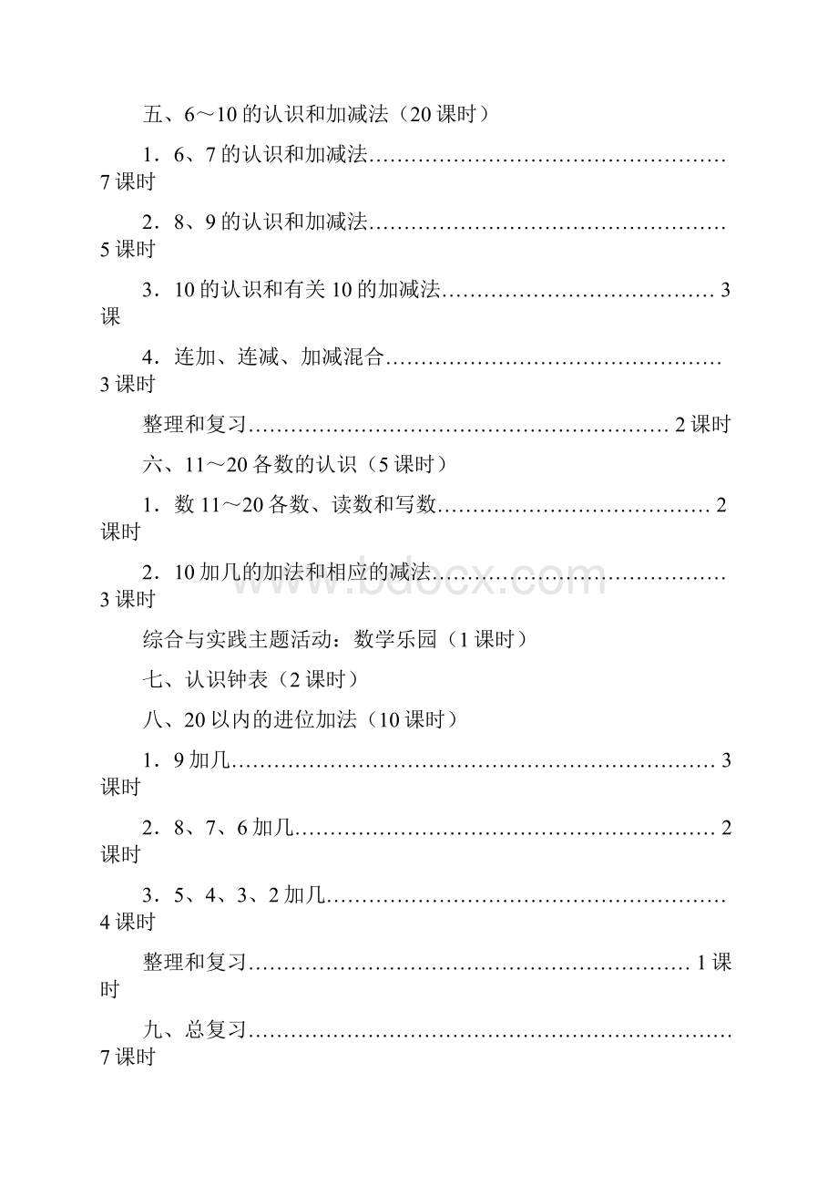 人教版一年级数学上学期完.docx_第3页