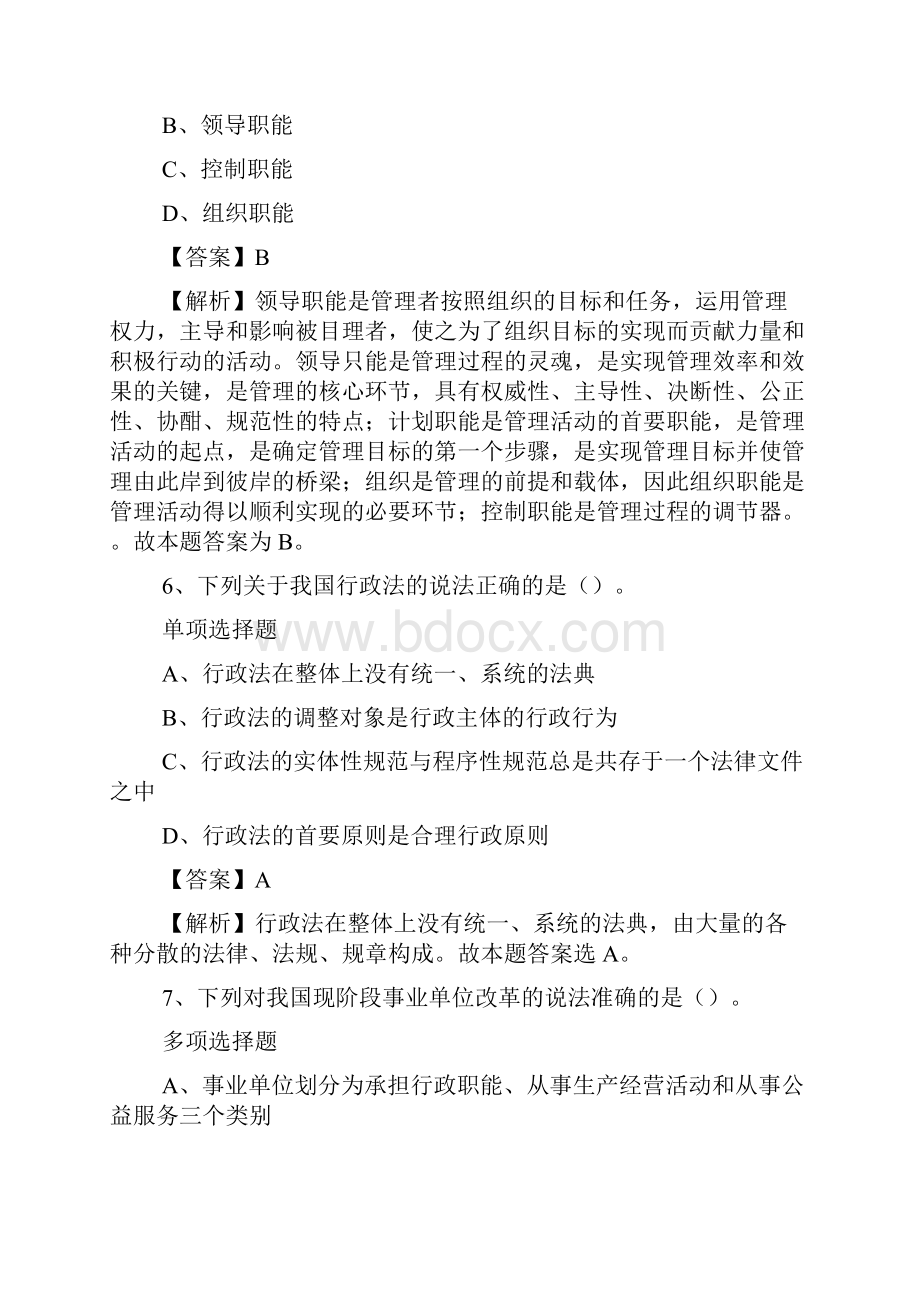 云南省水利厅部分直属事业单位考试招聘试题及答案解析 doc.docx_第3页