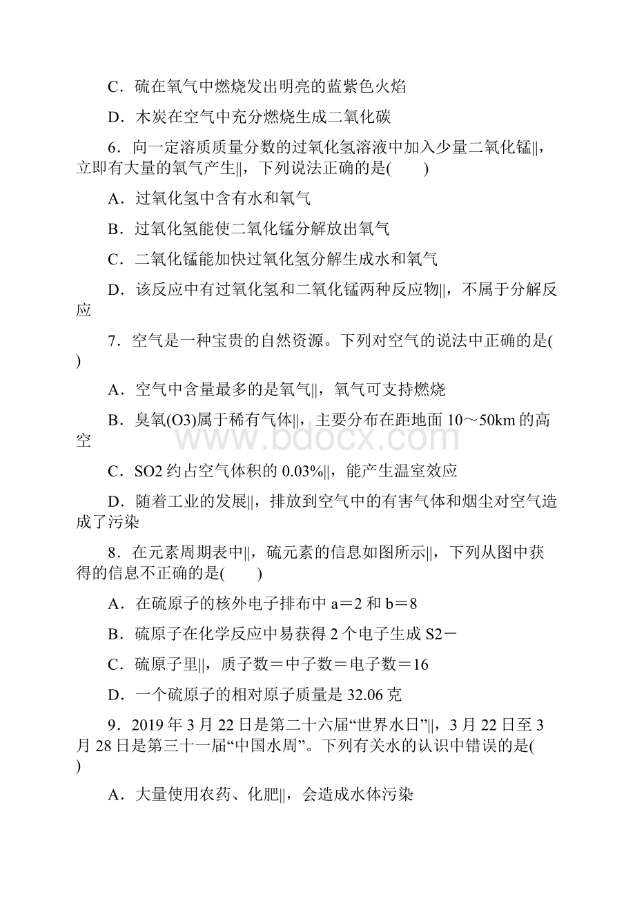 江西人教版九年级化学上册期中检测卷及答案.docx_第2页