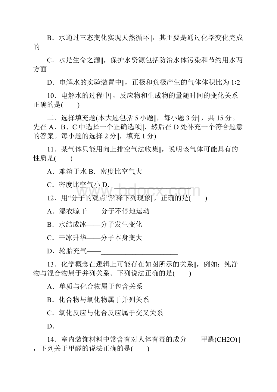 江西人教版九年级化学上册期中检测卷及答案.docx_第3页