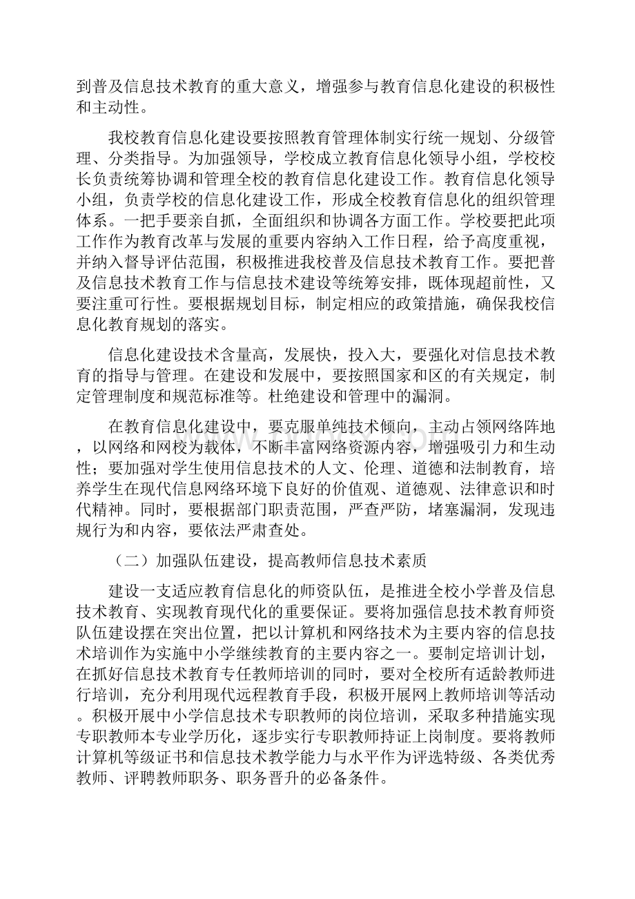 教育信息化建设实施方案及相关保障制度.docx_第3页