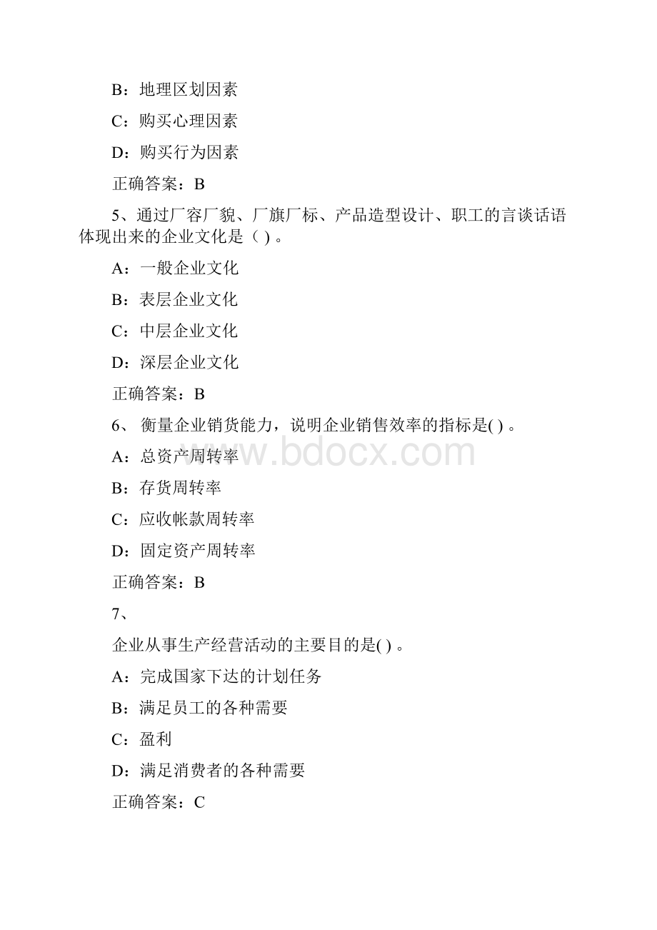 企业管理题目及答案.docx_第2页