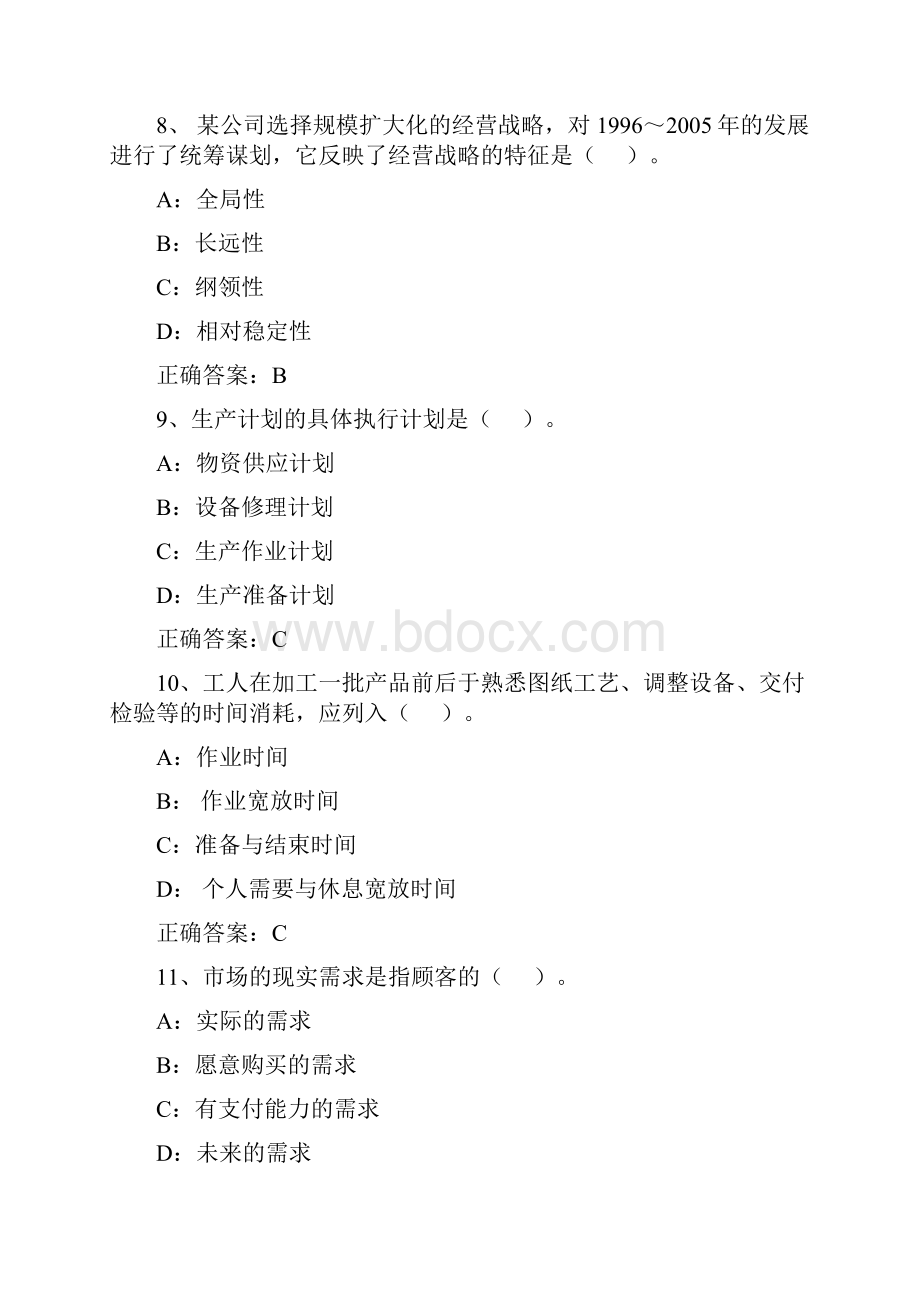 企业管理题目及答案.docx_第3页