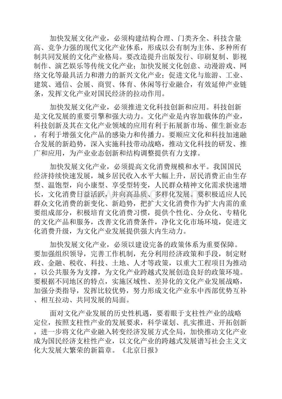 加快推动文化产业成为国民经济支柱性产业.docx_第2页