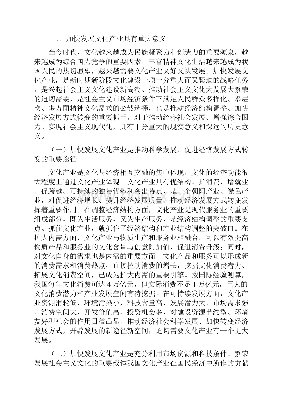 加快推动文化产业成为国民经济支柱性产业.docx_第3页