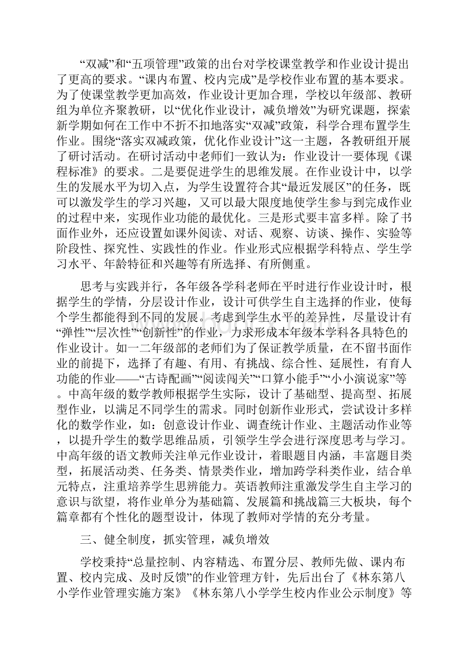 双减案例学校落实双减提质减负工作经验总结三篇.docx_第2页