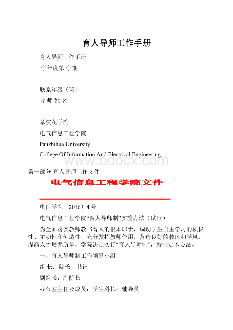 育人导师工作手册.docx_第1页