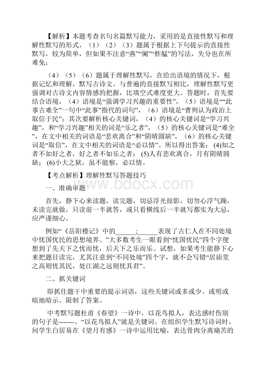 中考语文湖北省中考语文真题考点解析理解性默写.docx_第2页