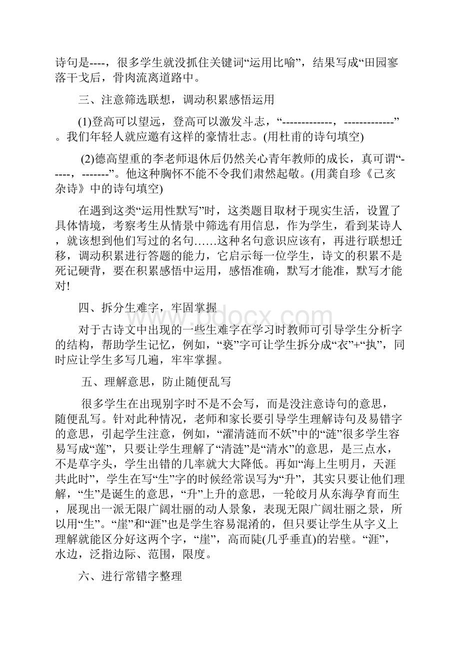 中考语文湖北省中考语文真题考点解析理解性默写.docx_第3页