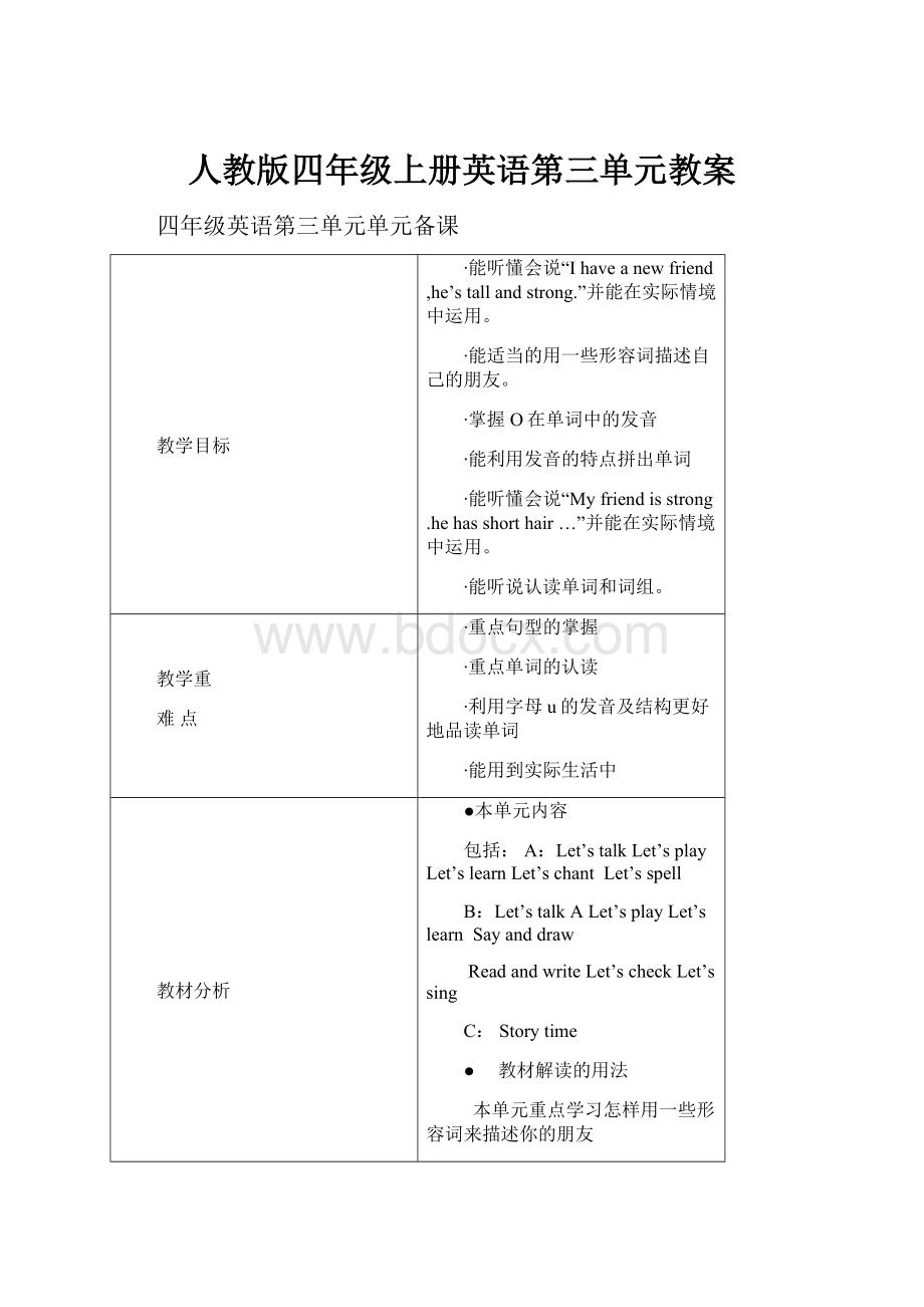 人教版四年级上册英语第三单元教案.docx_第1页