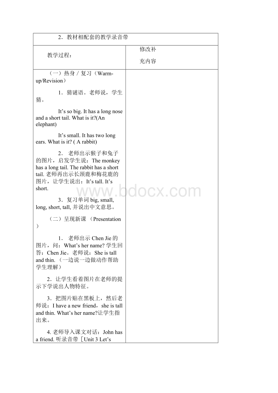 人教版四年级上册英语第三单元教案.docx_第3页