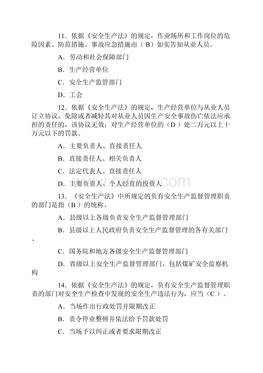 06年安全工程师《安全生产法及相关法律知识》考试真题及答案.docx_第3页