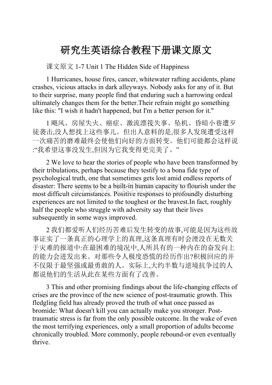 研究生英语综合教程下册课文原文.docx