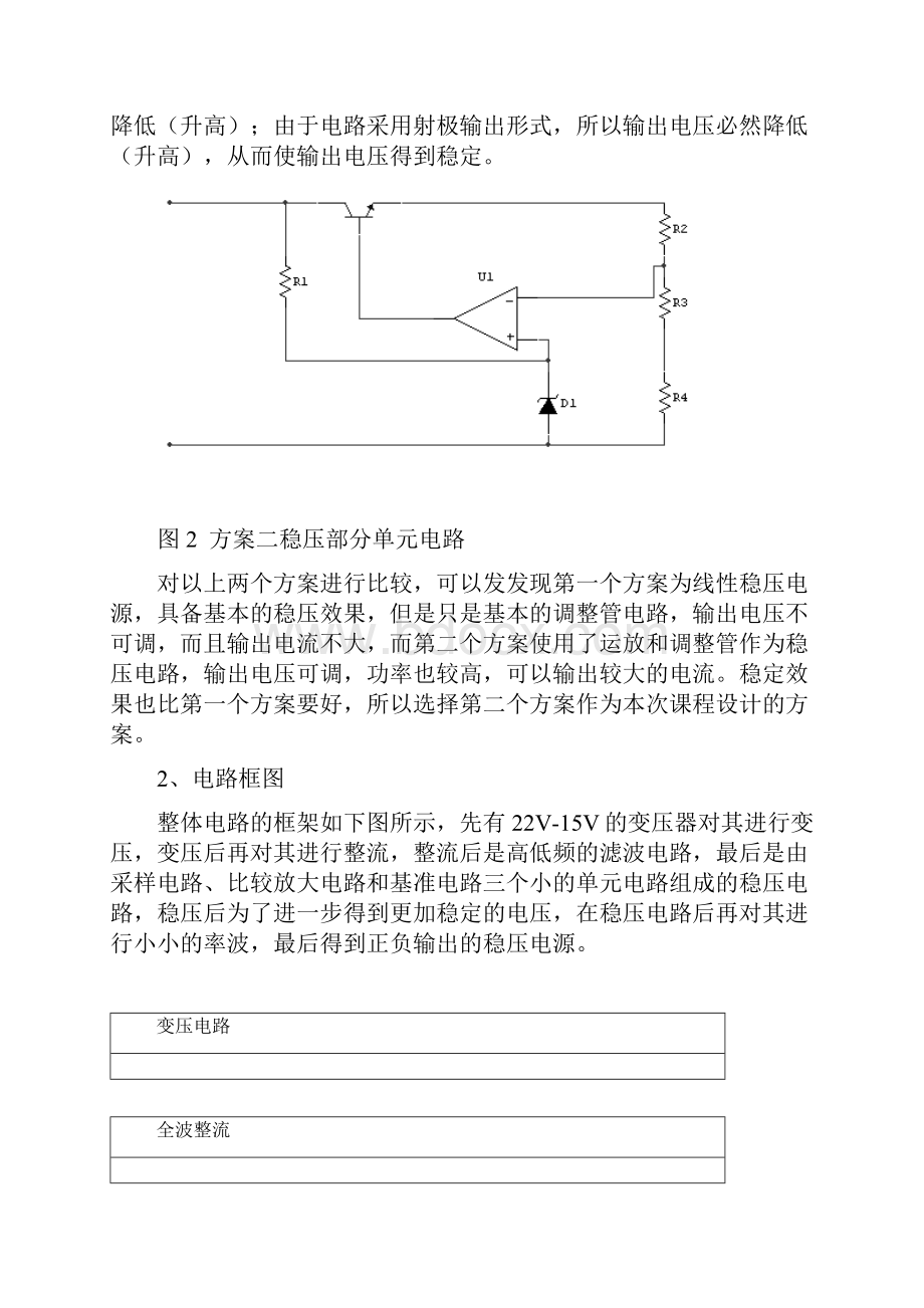 串联型直流稳压电源设计报告.docx_第3页