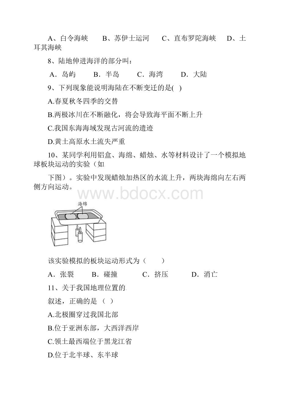 广东省东莞市中堂星晨学校学年八年级地理上学期开学考试试题 新人教版.docx_第3页