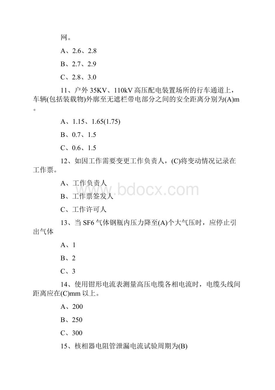 电网安全培训试题库及答案.docx_第3页