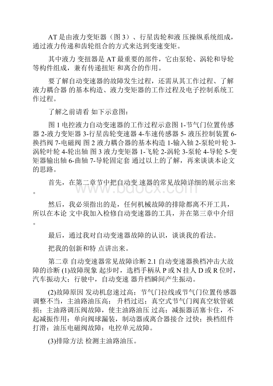 自动变速器专科论文.docx_第2页