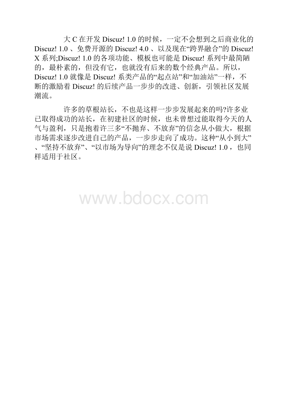 十年相伴 共创经典 Discuz系列经典产品回顾.docx_第2页