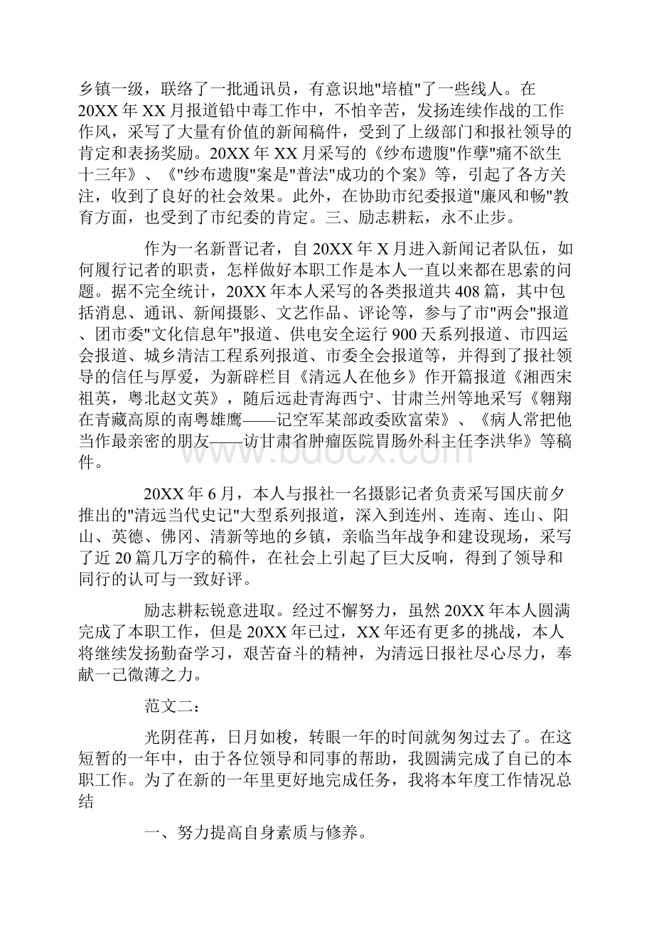 新闻记者的工作总结记者年度工作总结.docx_第2页