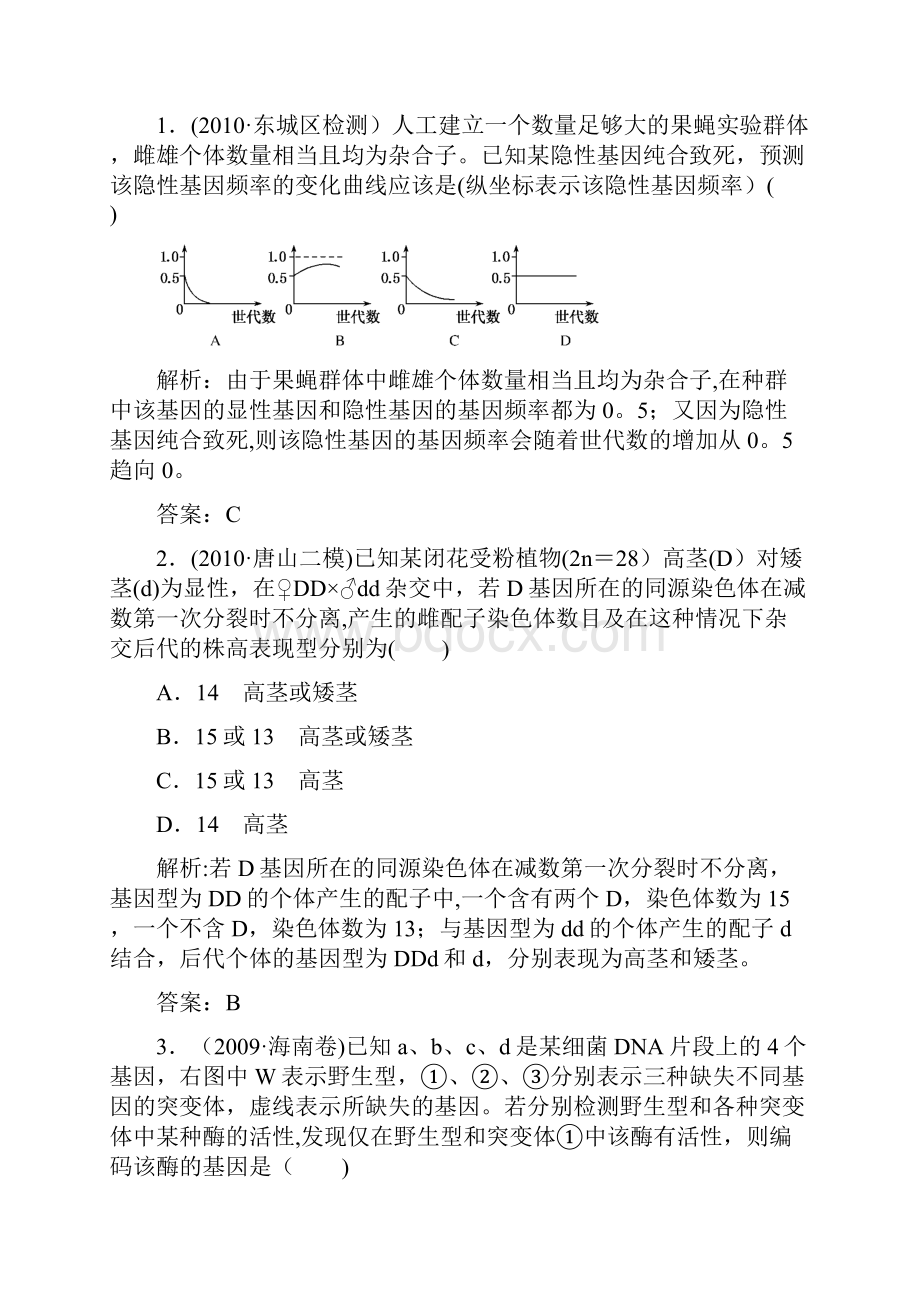 高考生物三轮考前重点专题突破 每天35分钟必练 生物的变异与进化试题最新整理.docx_第2页