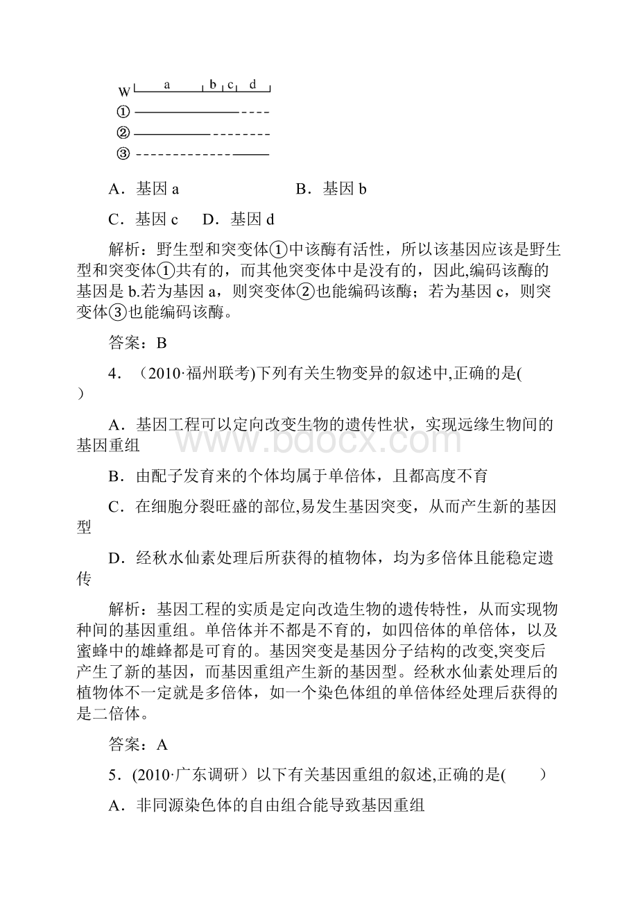 高考生物三轮考前重点专题突破 每天35分钟必练 生物的变异与进化试题最新整理.docx_第3页