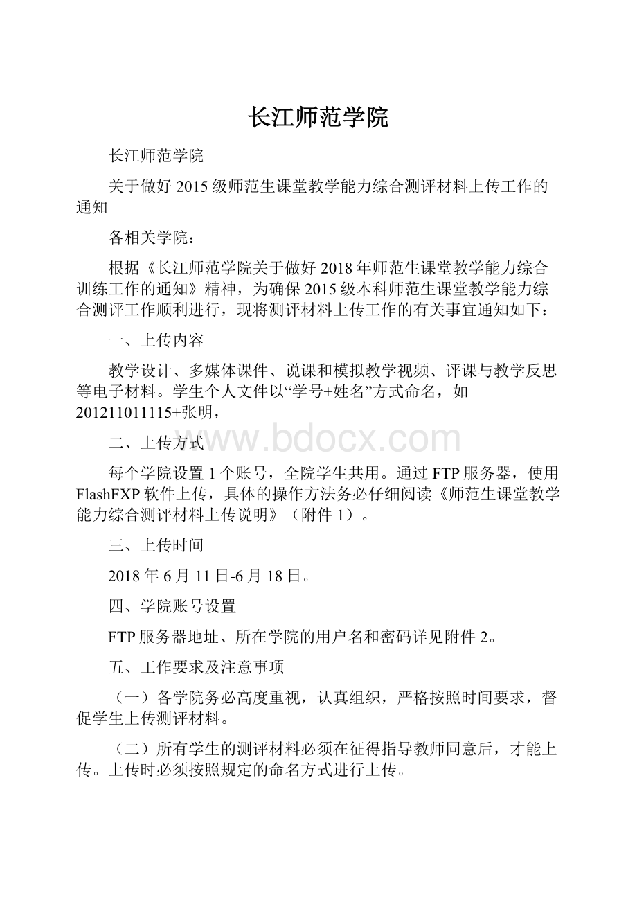 长江师范学院.docx_第1页