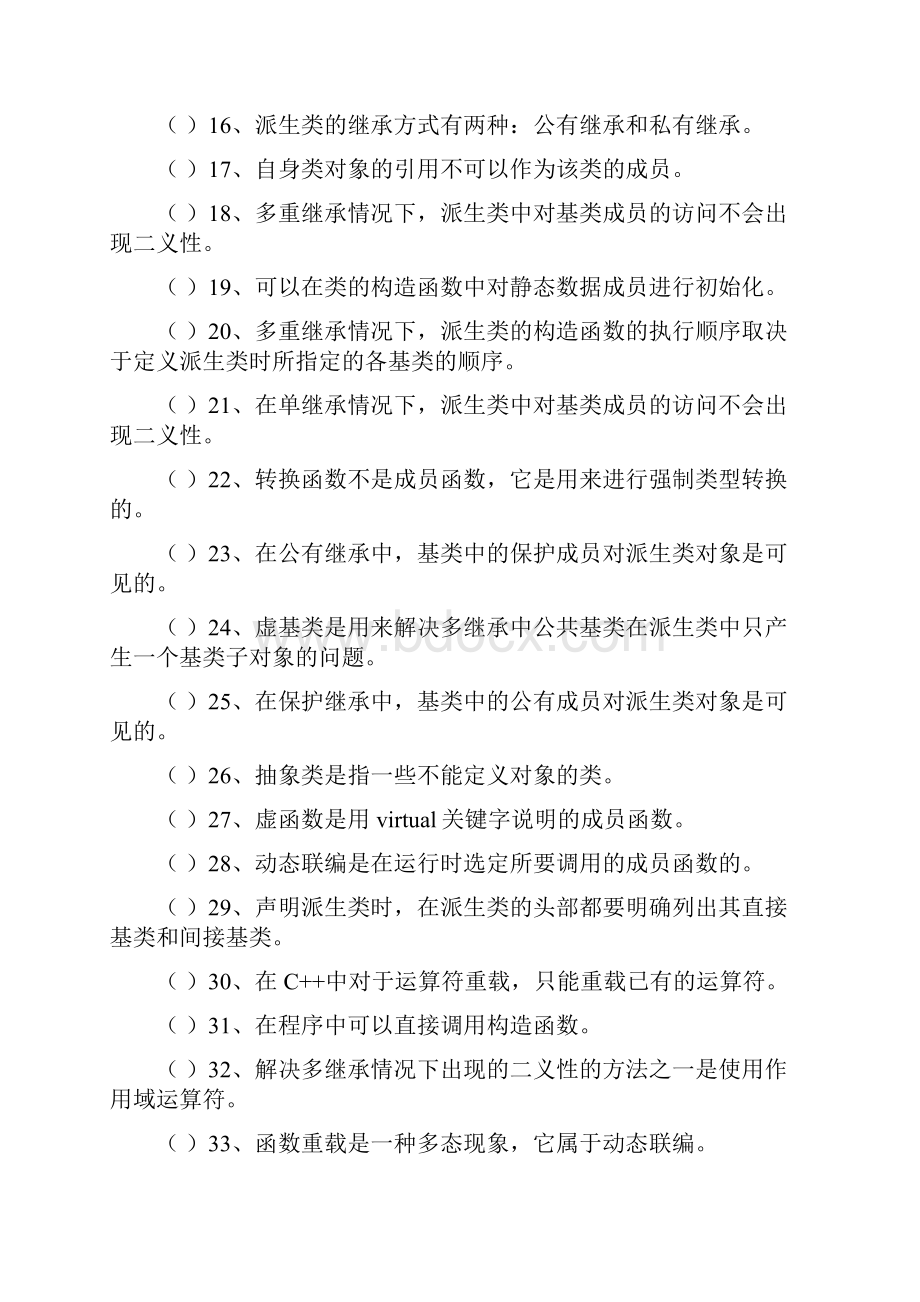 C语言程序设计作业题.docx_第2页