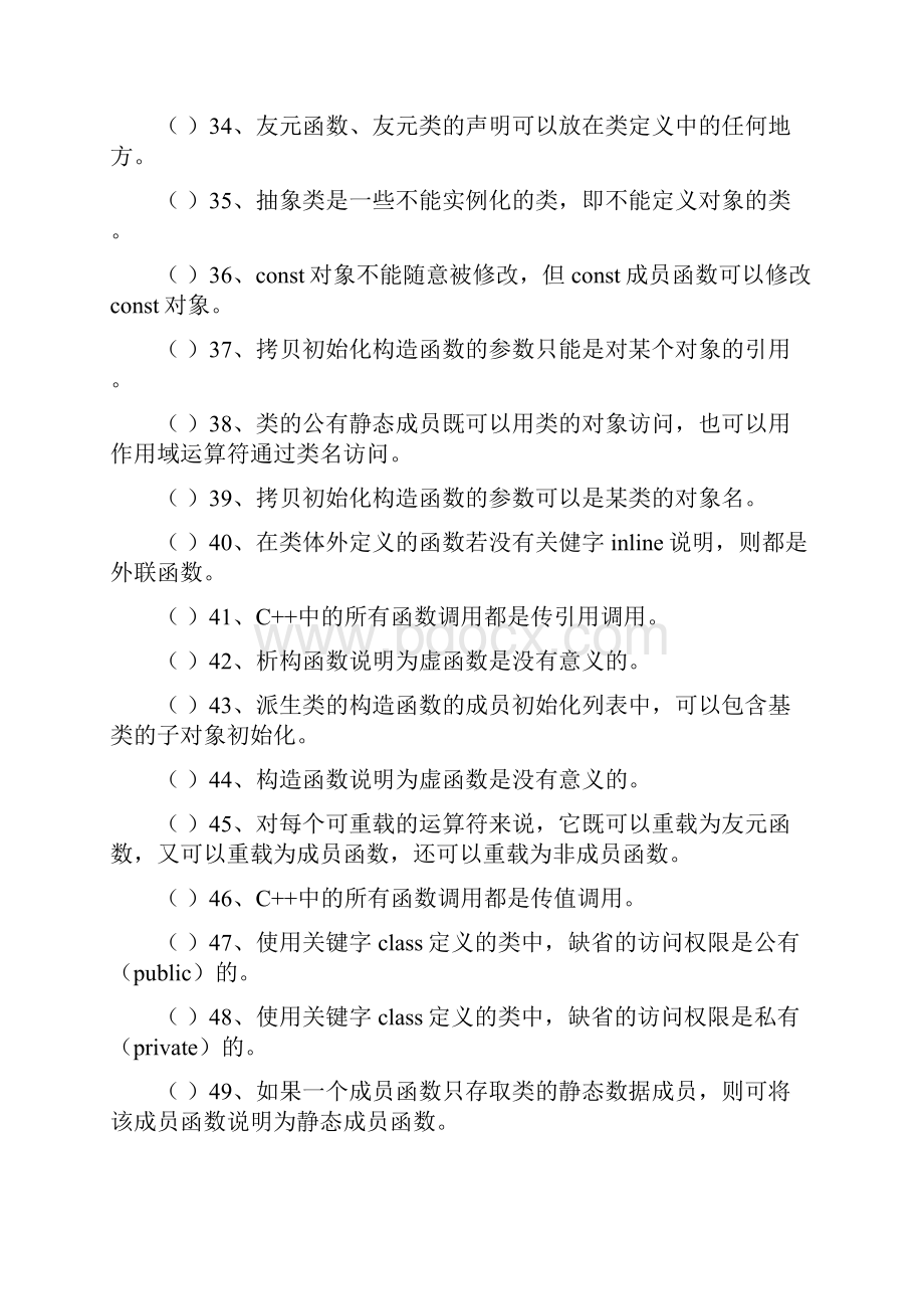 C语言程序设计作业题.docx_第3页