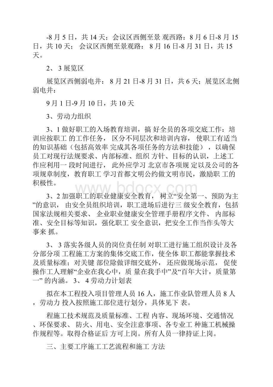 弱电工程施工方案.docx_第2页